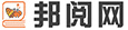 邦閱網